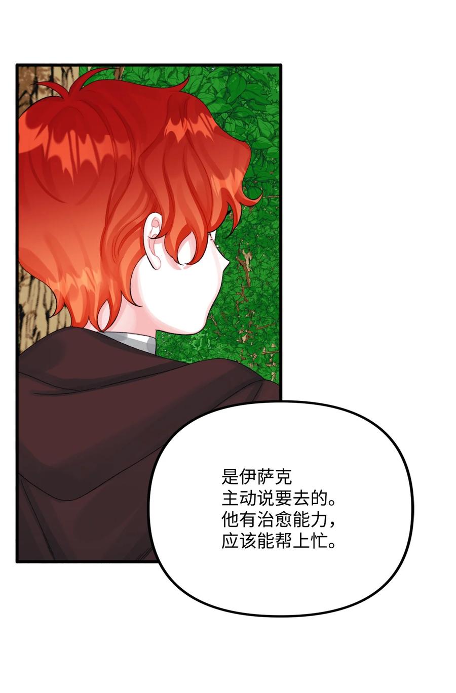 71抓到月亮了-垃圾堆里的皇女-HAERUA,harasyo,MSTORYHUB,极直社（第29张）