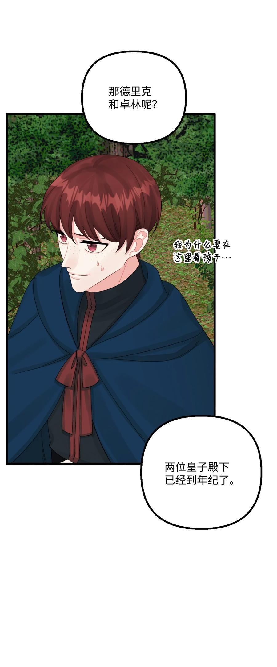 71抓到月亮了-垃圾堆里的皇女-HAERUA,harasyo,MSTORYHUB,极直社（第39张）
