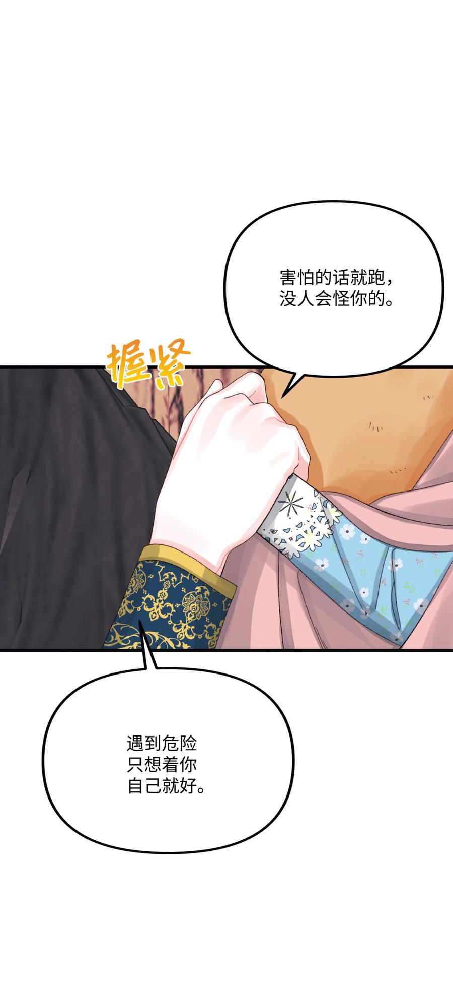 71抓到月亮了-垃圾堆里的皇女-HAERUA,harasyo,MSTORYHUB,极直社（第5张）