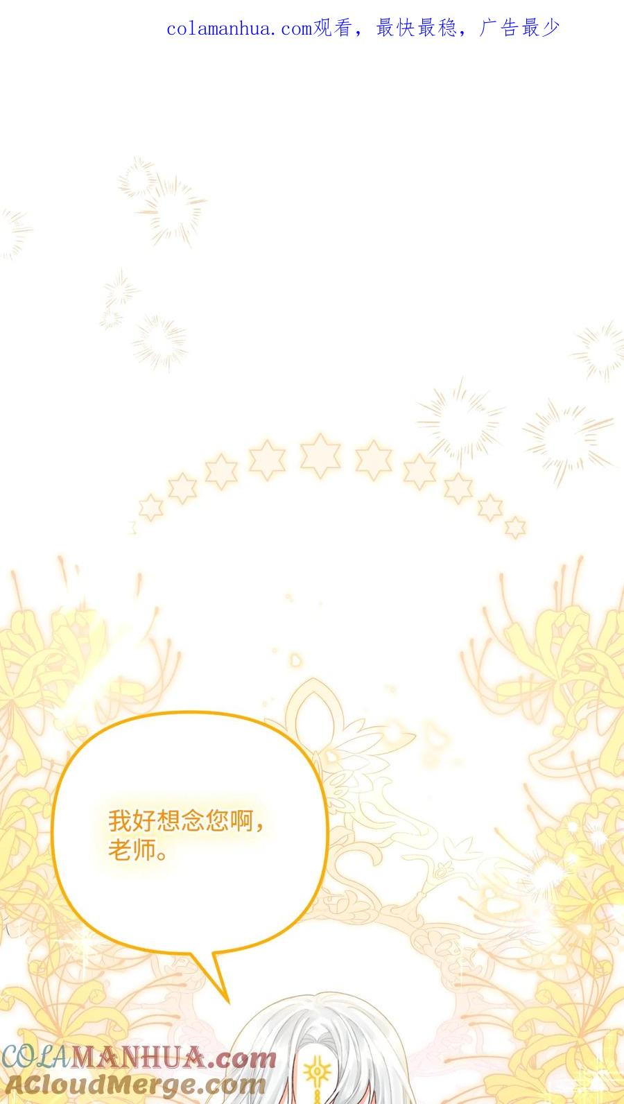 76这孩子会死-垃圾堆里的皇女-HAERUA,harasyo,MSTORYHUB,极直社（第1张）