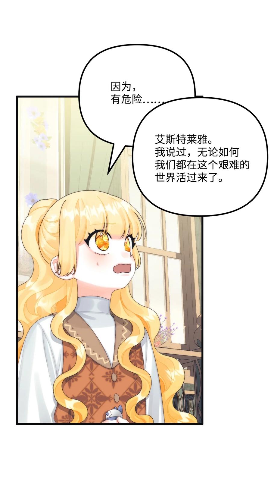 80我不知道你们担心我-垃圾堆里的皇女-HAERUA,harasyo,MSTORYHUB,极直社（第12张）