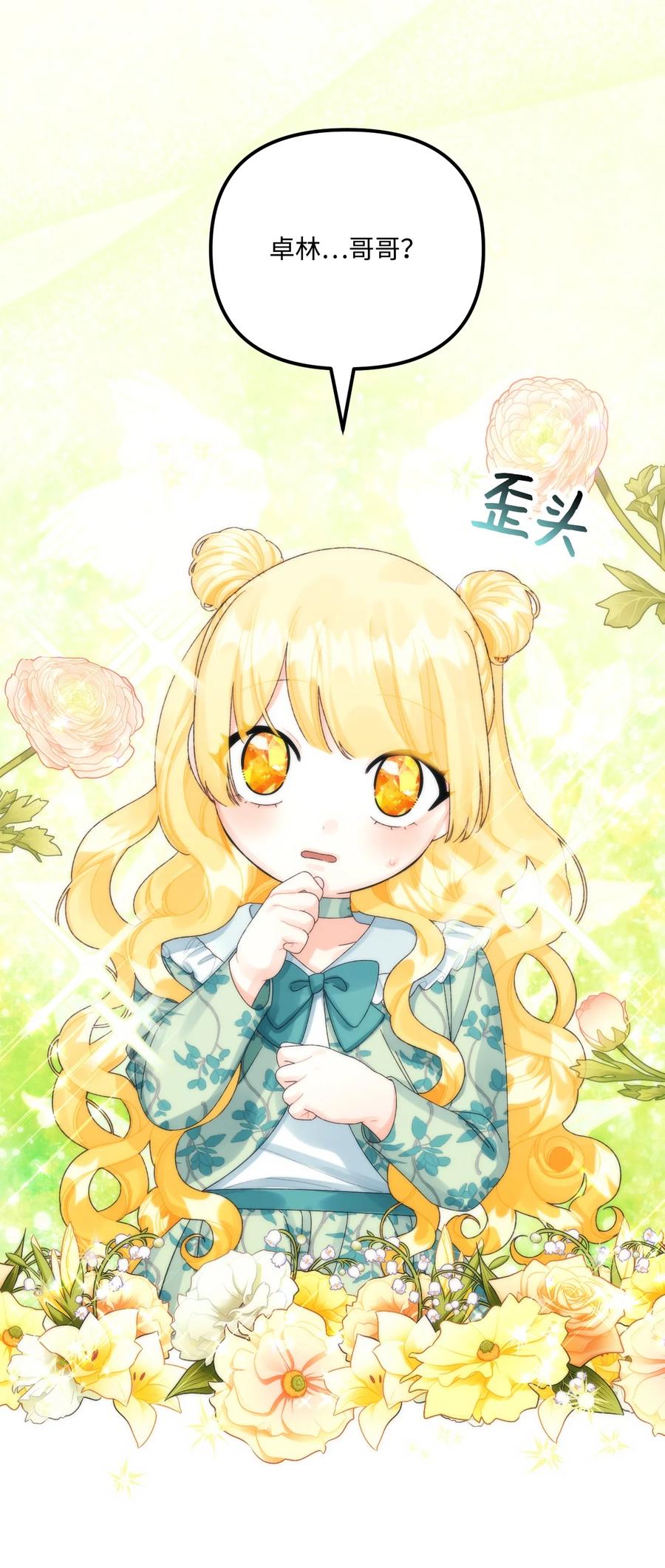 81被宠爱的小皇女-垃圾堆里的皇女-HAERUA,harasyo,MSTORYHUB,极直社（第9张）