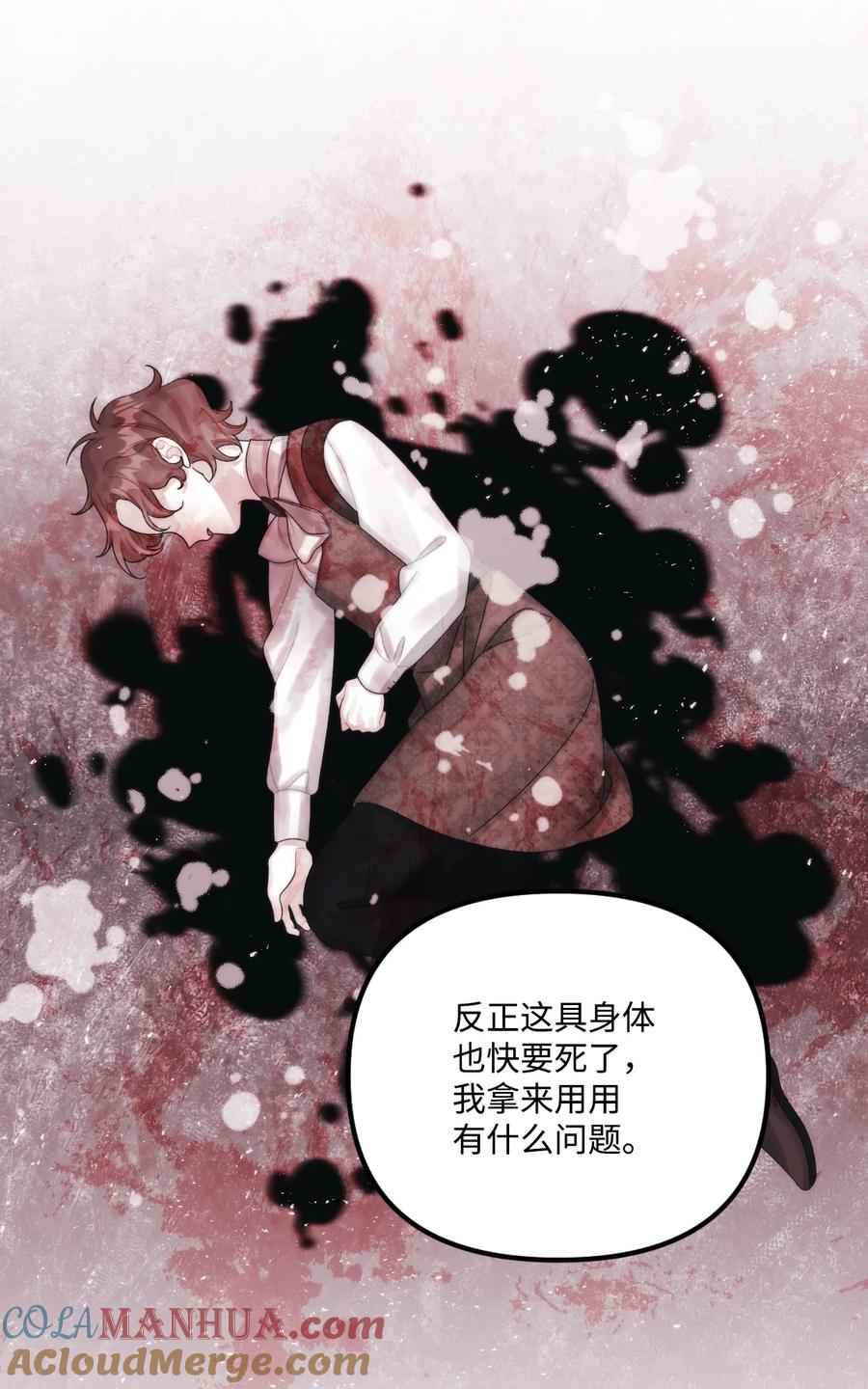 82悲剧的皇子-垃圾堆里的皇女-HAERUA,harasyo,MSTORYHUB,极直社（第4张）