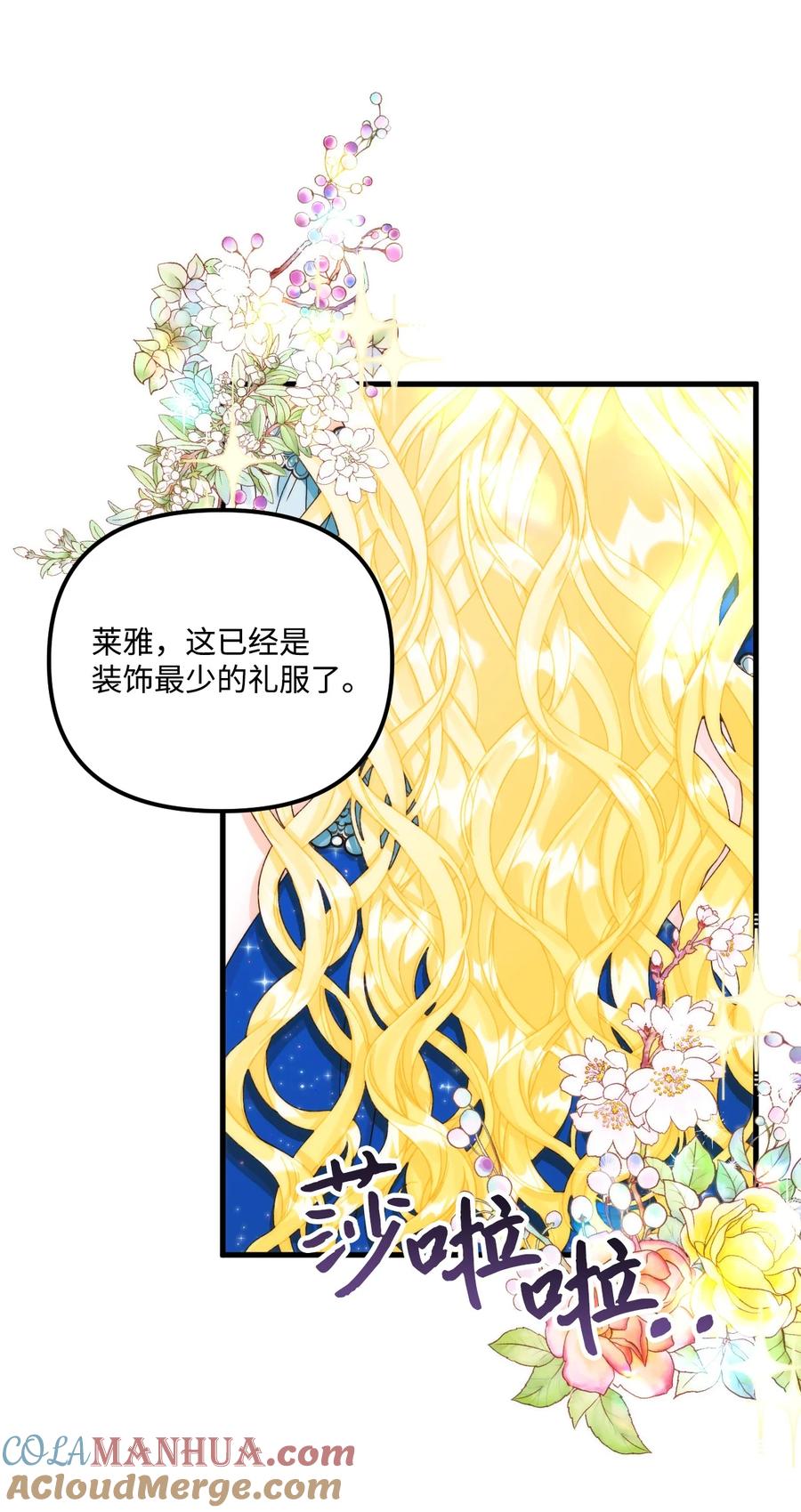 85九年后-垃圾堆里的皇女-HAERUA,harasyo,MSTORYHUB,极直社（第4张）