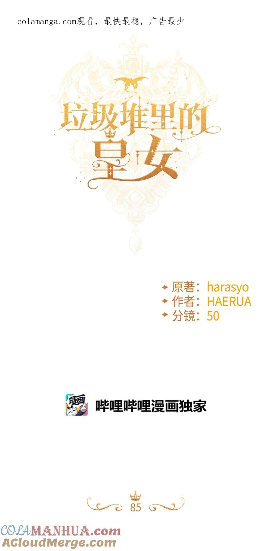 85九年后-垃圾堆里的皇女-HAERUA,harasyo,MSTORYHUB,极直社（第1张）