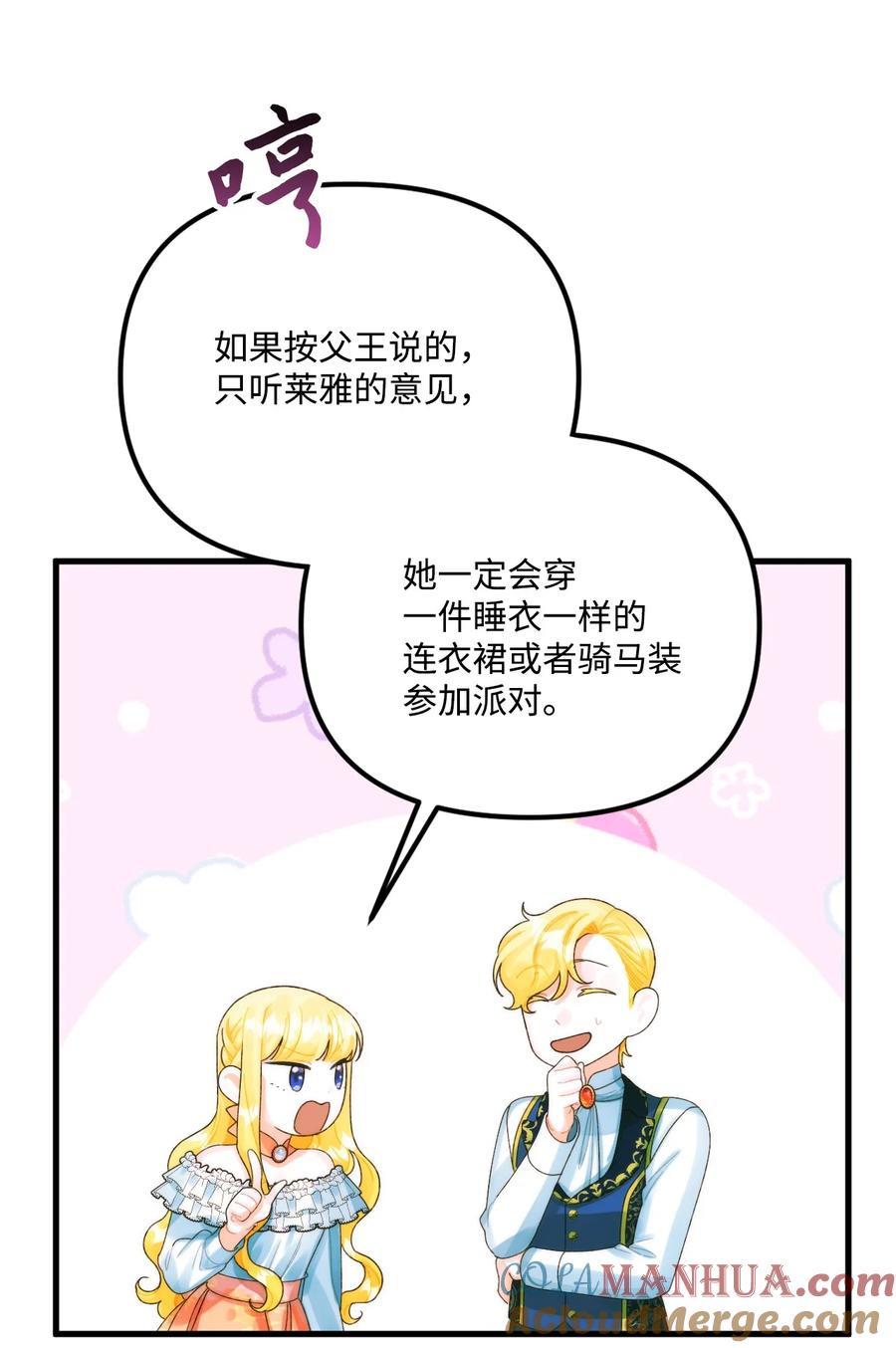 85九年后-垃圾堆里的皇女-HAERUA,harasyo,MSTORYHUB,极直社（第10张）