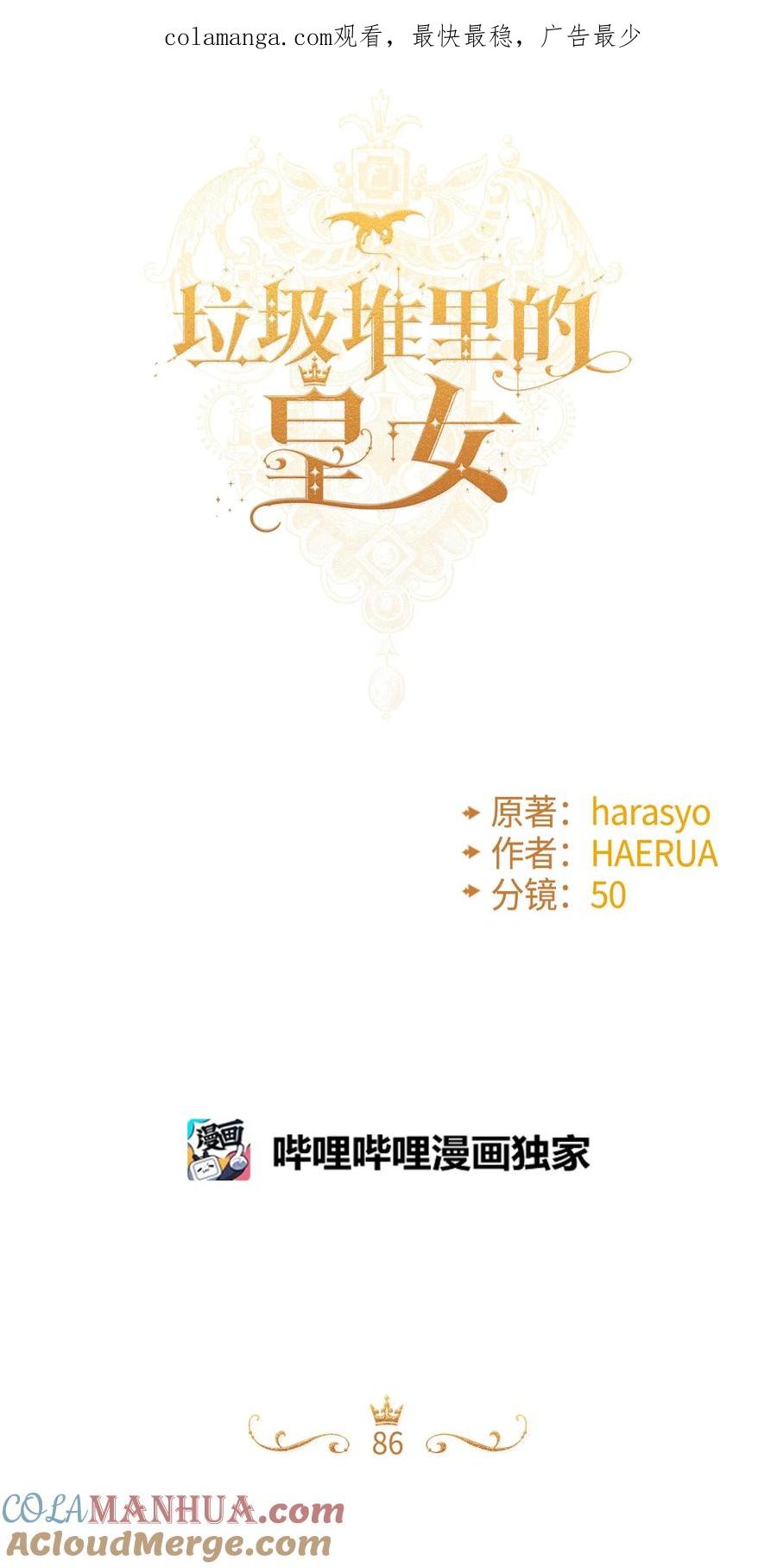 86长大的烦恼-垃圾堆里的皇女-HAERUA,harasyo,MSTORYHUB,极直社（第1张）