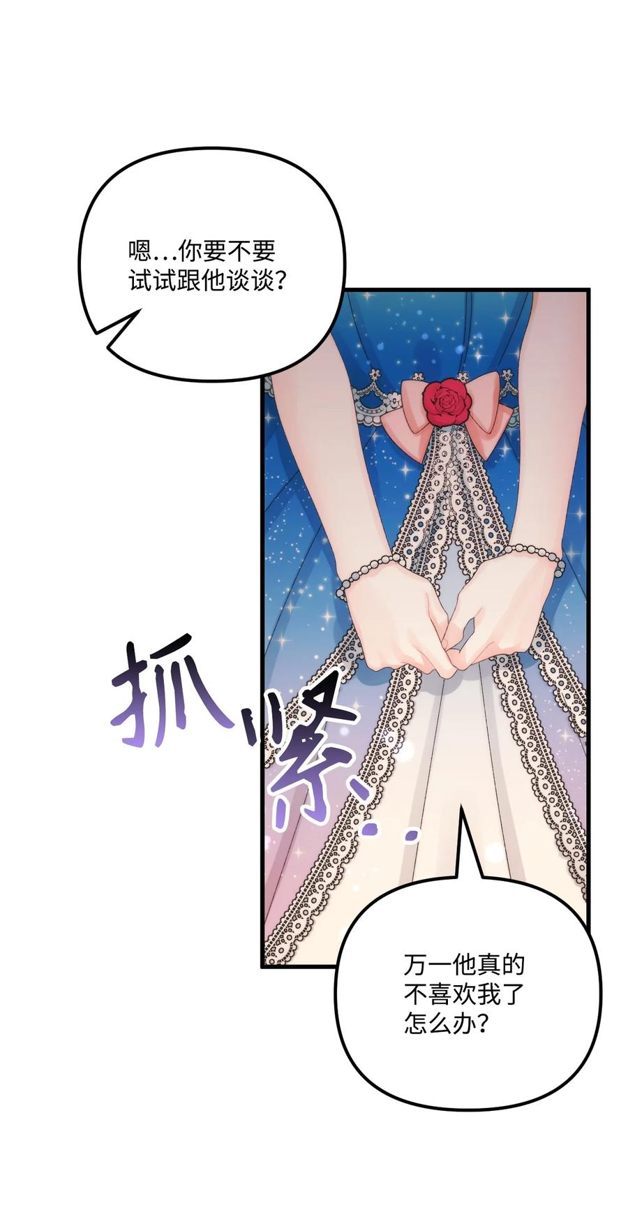 86长大的烦恼-垃圾堆里的皇女-HAERUA,harasyo,MSTORYHUB,极直社（第33张）