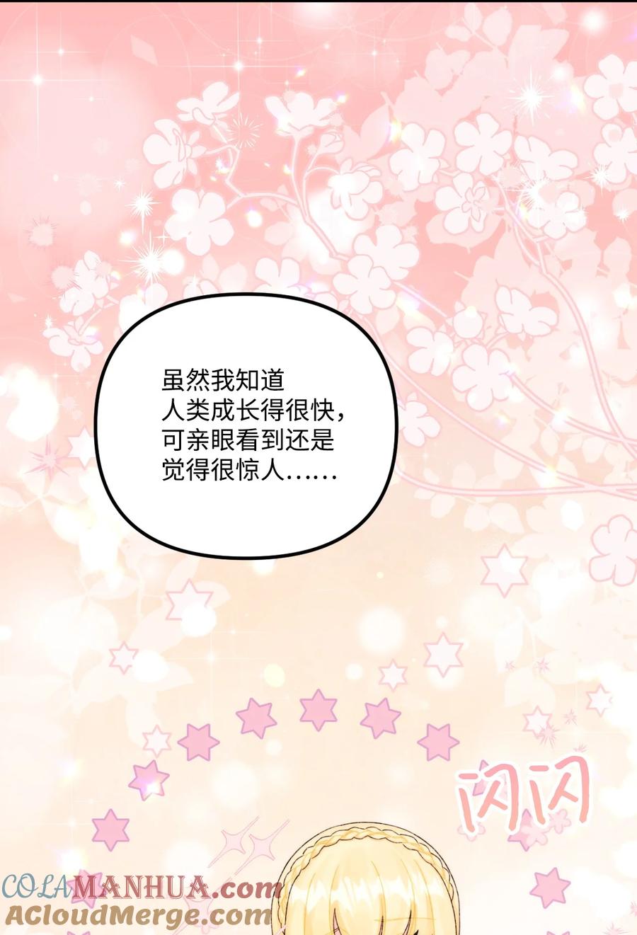 86长大的烦恼-垃圾堆里的皇女-HAERUA,harasyo,MSTORYHUB,极直社（第25张）