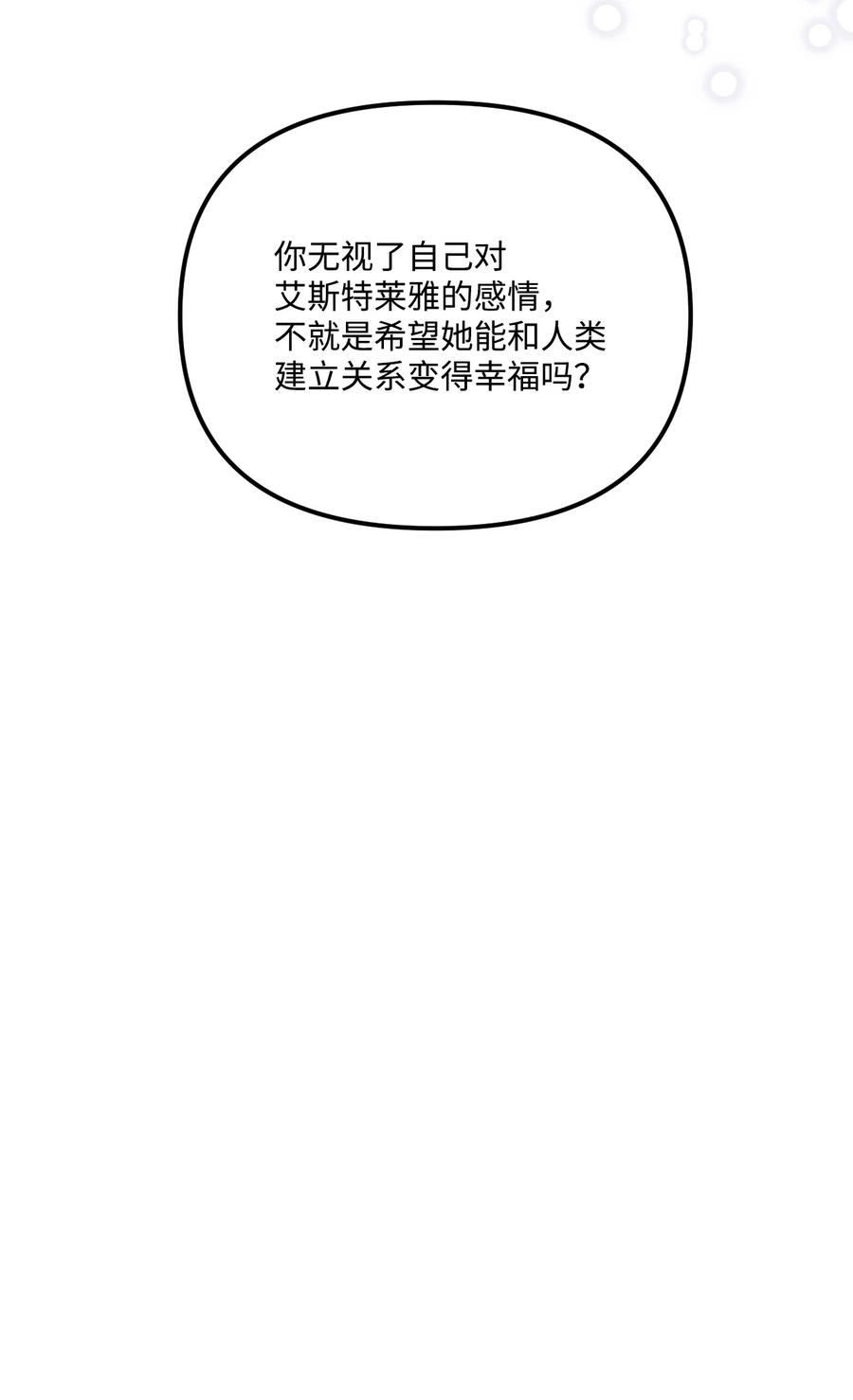 94嫉妒-垃圾堆里的皇女-HAERUA,harasyo,MSTORYHUB,极直社（第29张）
