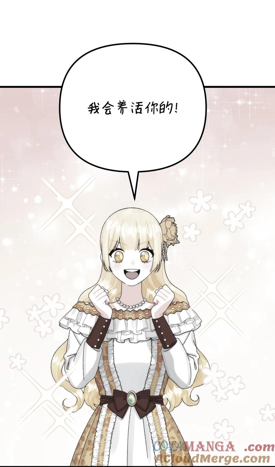 98我回来了，璐-垃圾堆里的皇女-HAERUA,harasyo,MSTORYHUB,极直社（第30张）