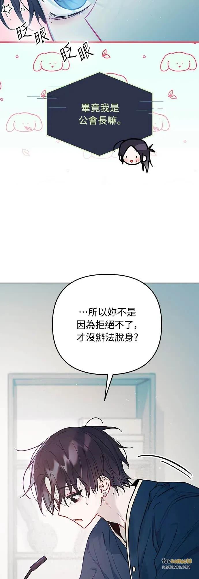 第18话-我们公会的爱豆-꼬보（第8张）