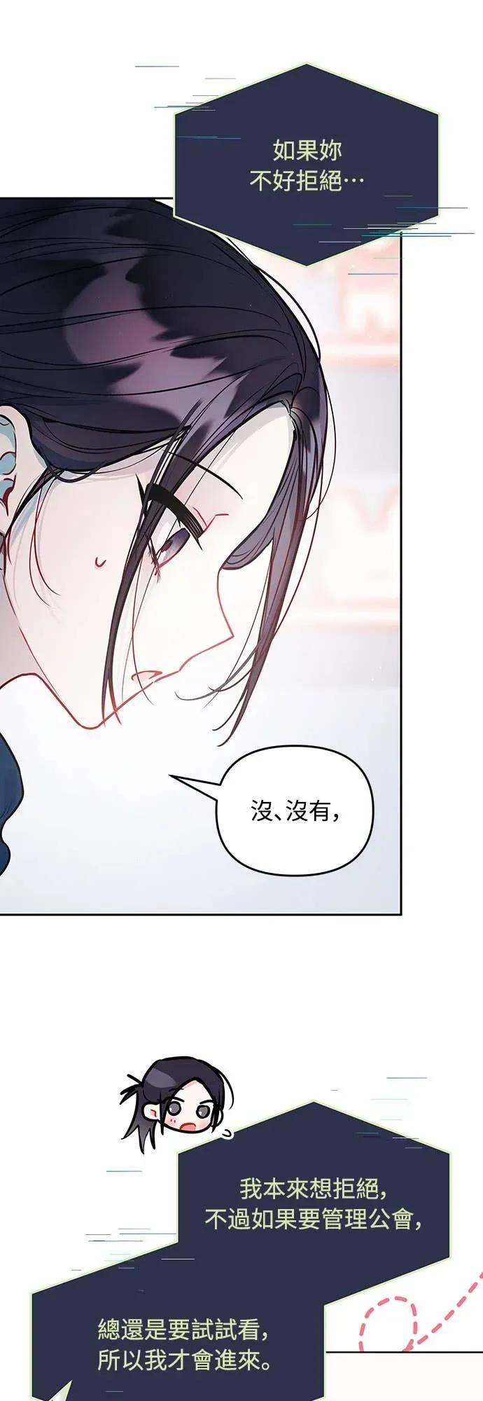 第18话-我们公会的爱豆-꼬보（第6张）