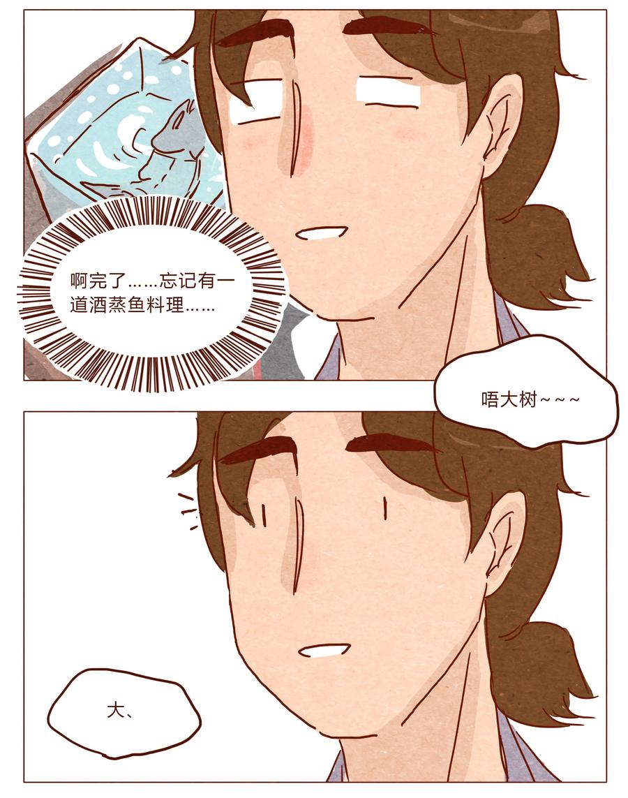 第27话危机四伏的霓虹行（三）-喂，看见耳朵啦-特雷西胡,漫漫漫画（第4张）