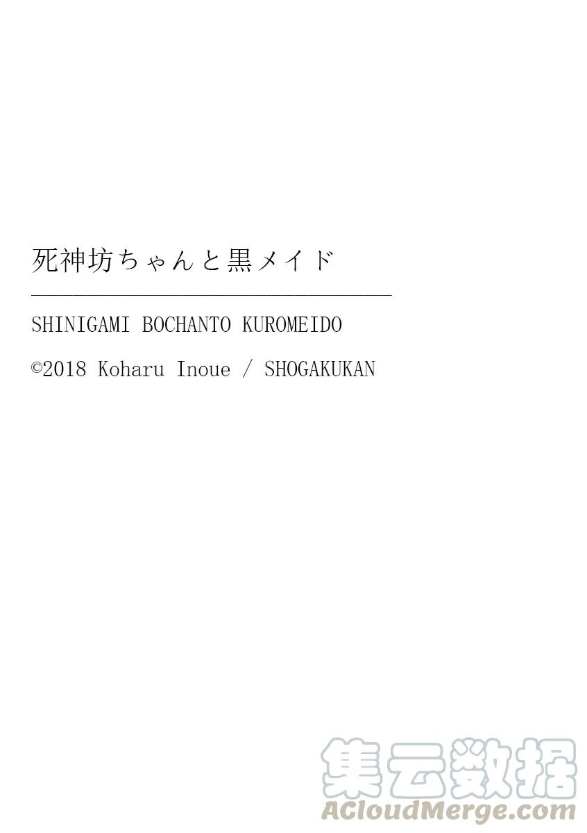 002晚礼服-死神少爷与黑女仆-井上小春,小学馆（第11张）