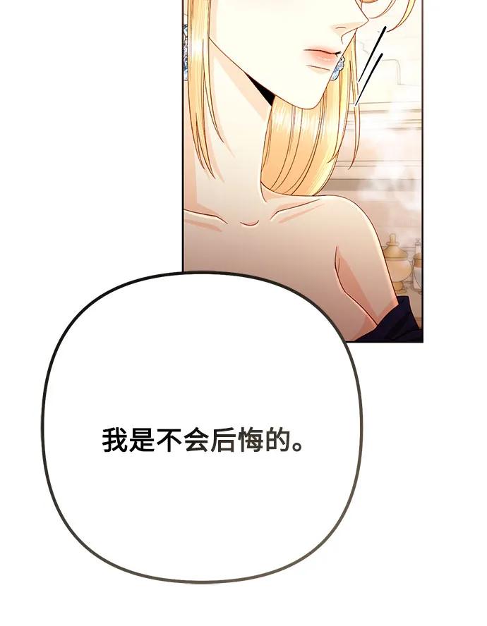 第200话-再婚皇后-Alphatart/HereLee,SUMPUL（第16张）