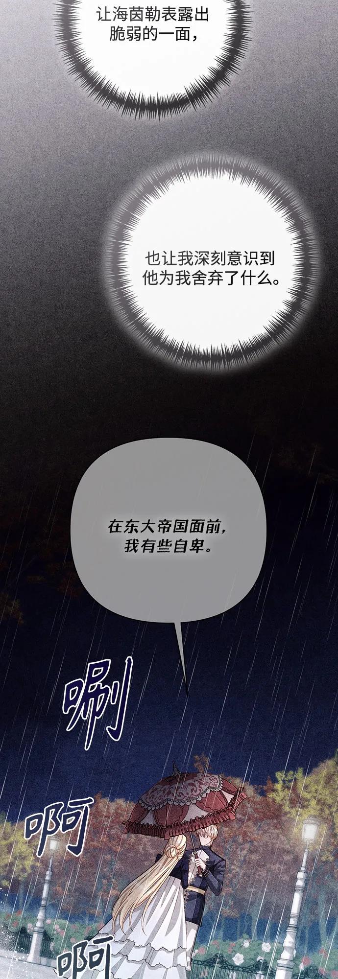第200话-再婚皇后-Alphatart/HereLee,SUMPUL（第3张）