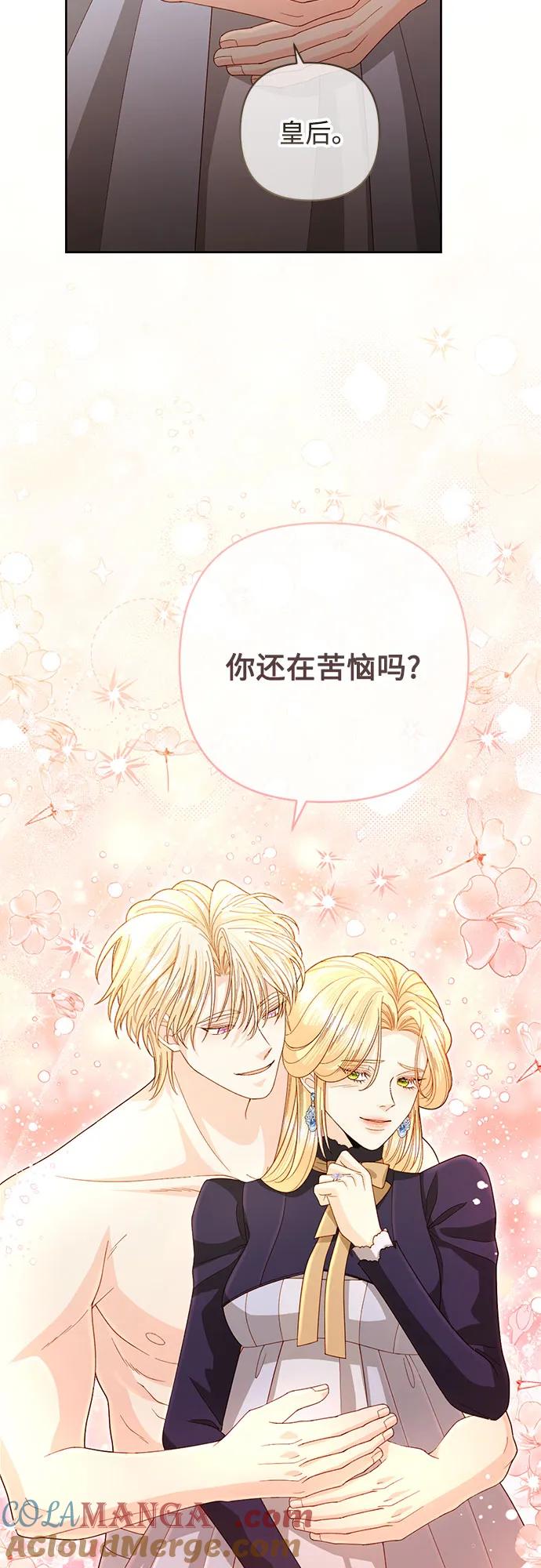 第200话-再婚皇后-Alphatart/HereLee,SUMPUL（第12张）