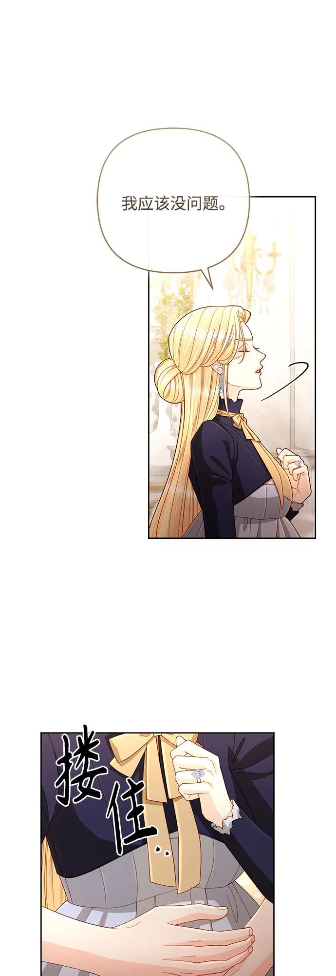 第200话-再婚皇后-Alphatart/HereLee,SUMPUL（第11张）