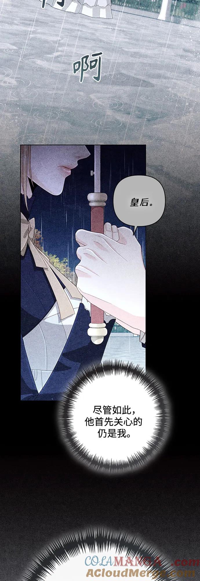 第200话-再婚皇后-Alphatart/HereLee,SUMPUL（第4张）