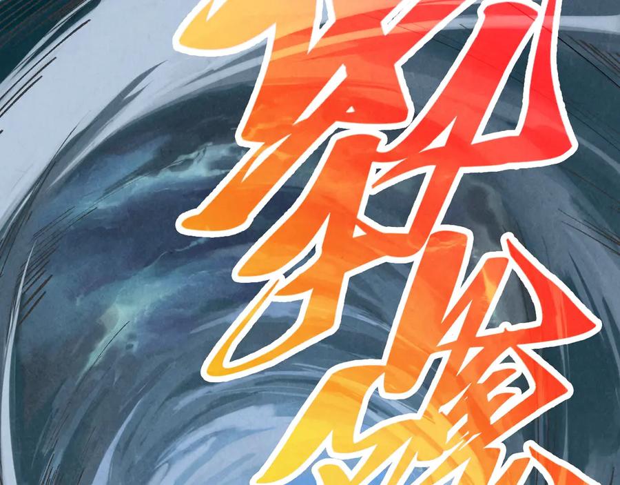 第359话不老山-这一世我要当至尊-太一生水（原著）+A4漫业（第6张）