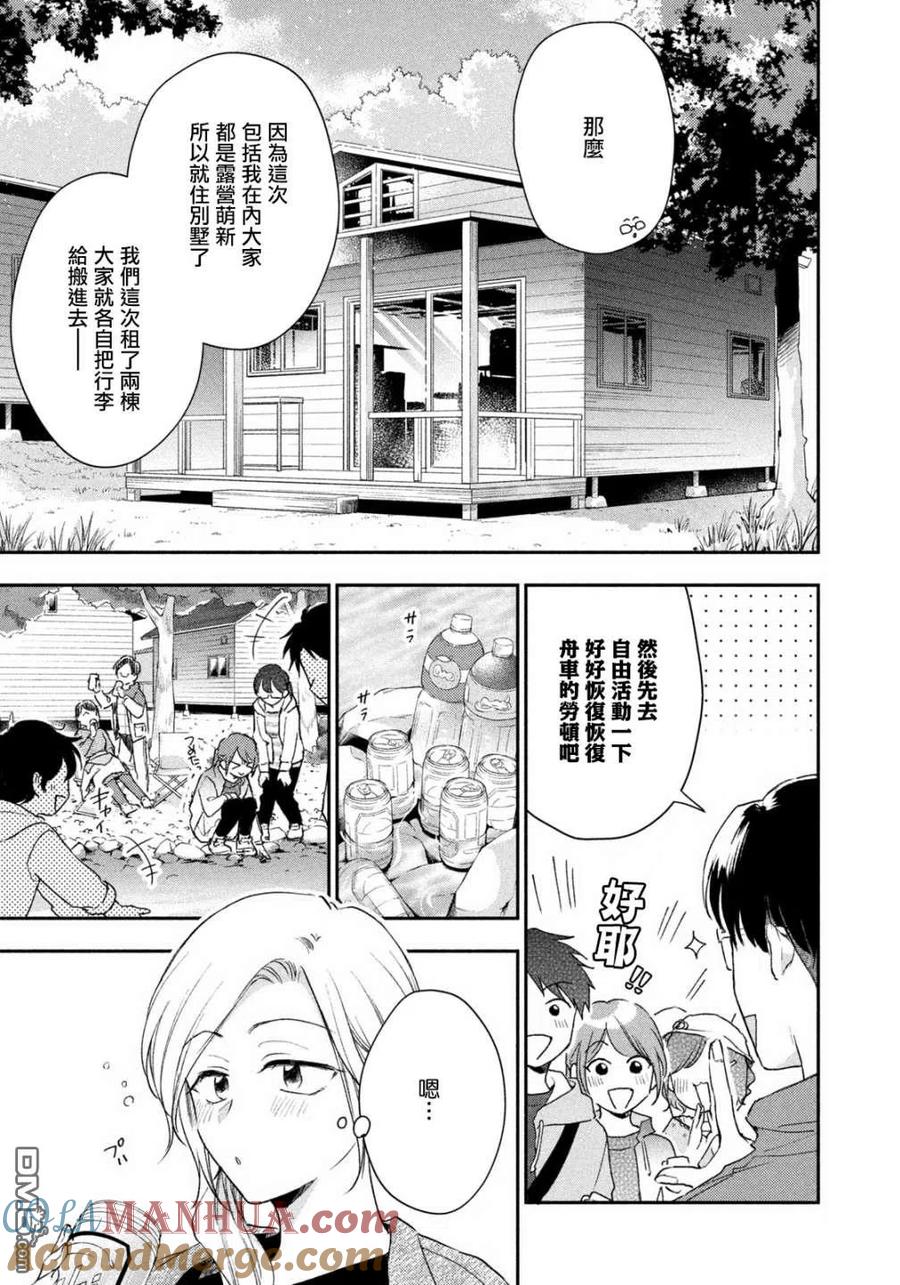 第62话-这公司有我喜欢的人-榎本あかまる（第7张）