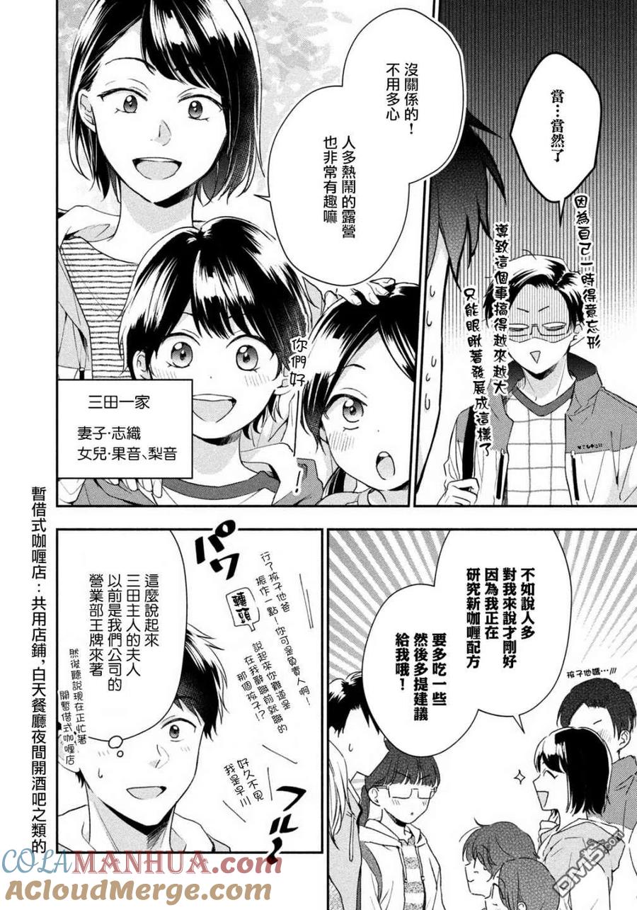 第62话-这公司有我喜欢的人-榎本あかまる（第4张）
