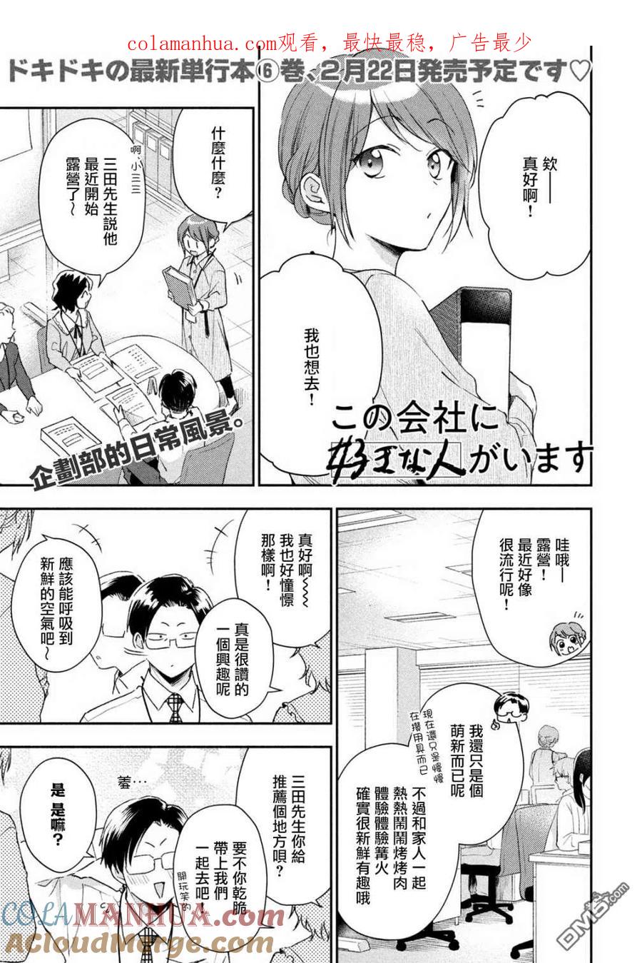 第62话-这公司有我喜欢的人-榎本あかまる（第1张）
