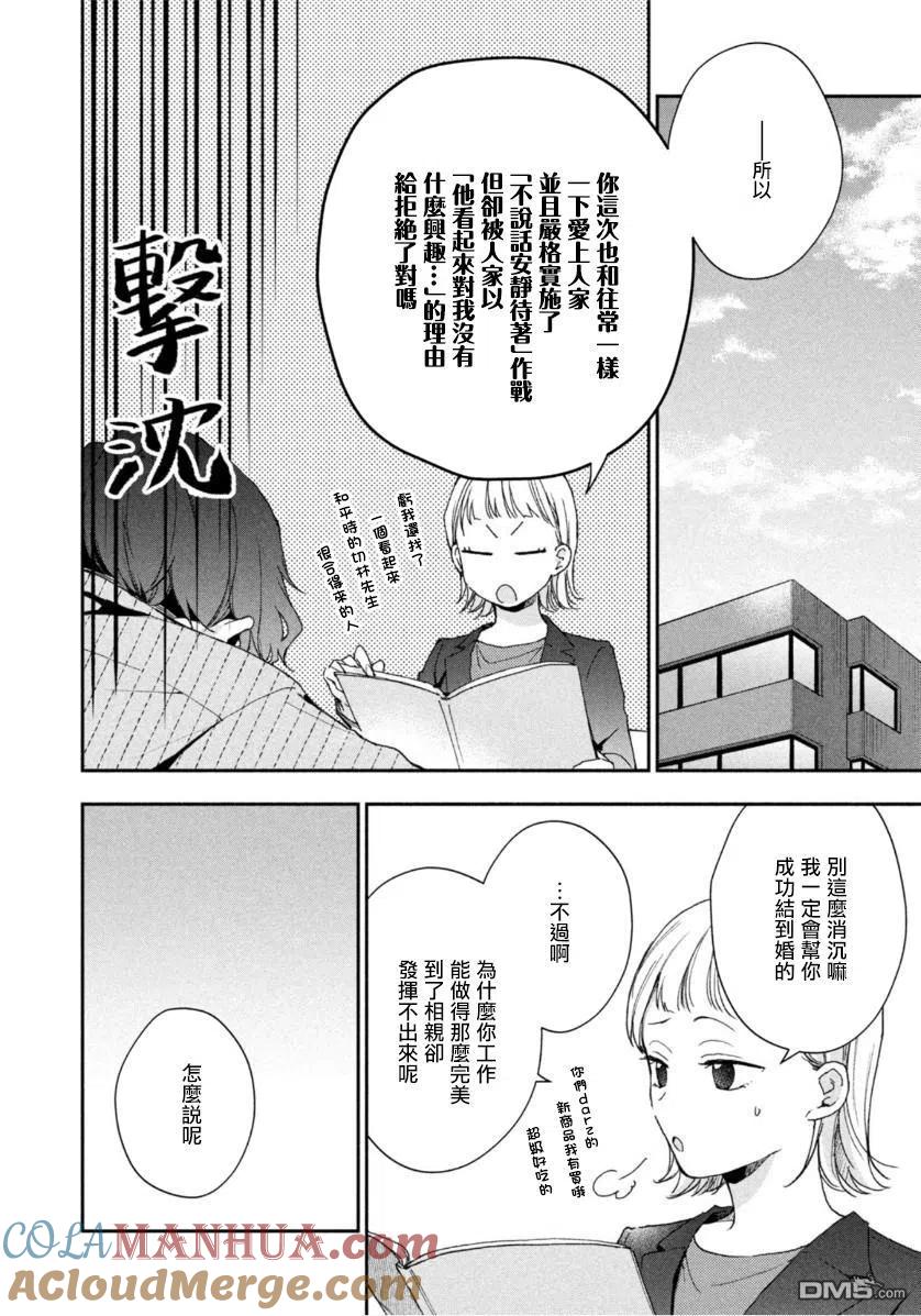 第65话-这公司有我喜欢的人-榎本あかまる（第10张）