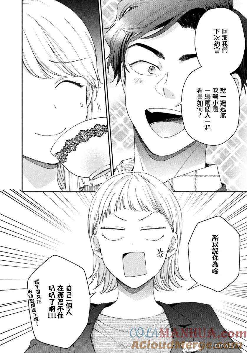 第65话-这公司有我喜欢的人-榎本あかまる（第6张）