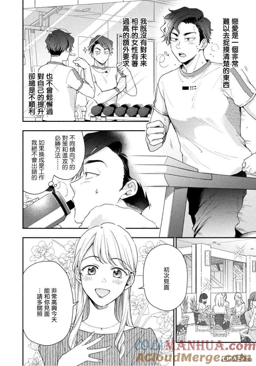 第65话-这公司有我喜欢的人-榎本あかまる（第4张）
