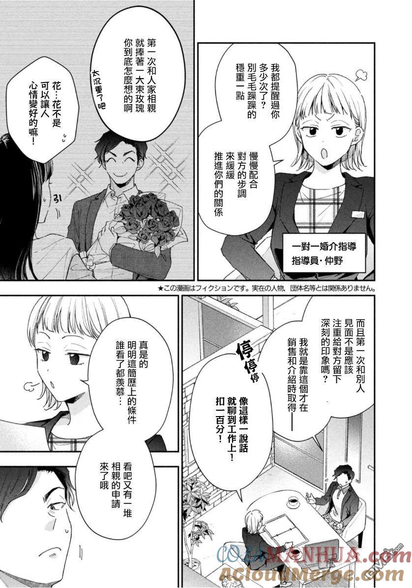 第65话-这公司有我喜欢的人-榎本あかまる（第3张）