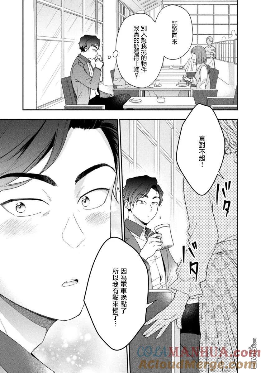 第65话-这公司有我喜欢的人-榎本あかまる（第9张）