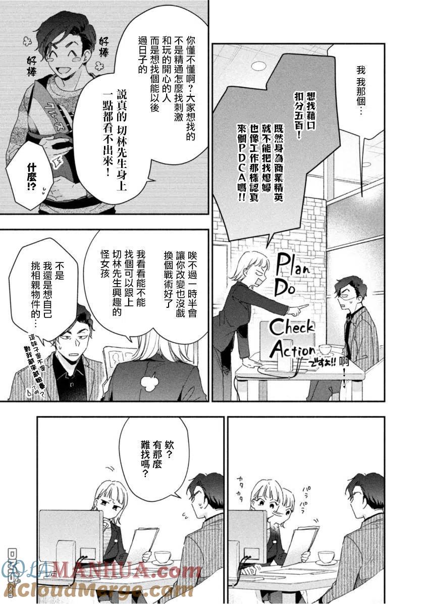第65话-这公司有我喜欢的人-榎本あかまる（第7张）