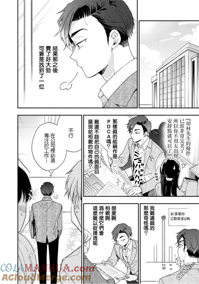 第65话-这公司有我喜欢的人-榎本あかまる（第8张）