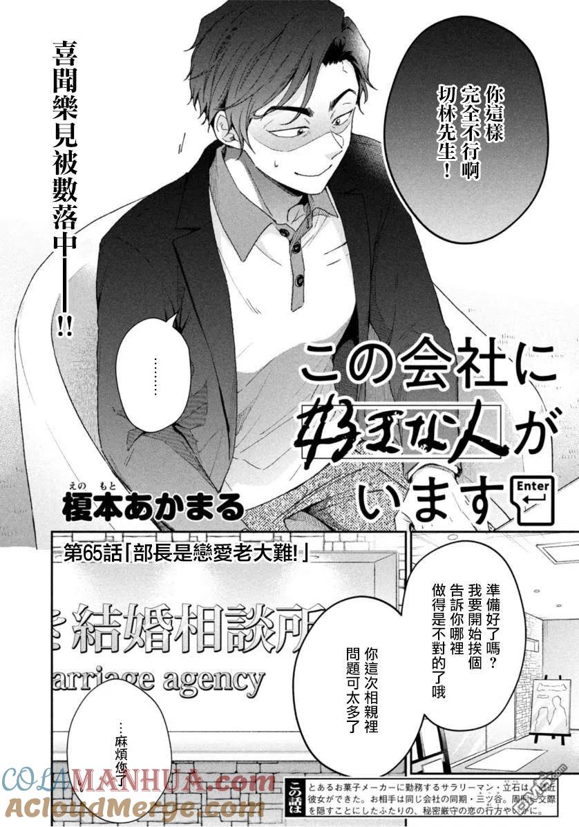 第65话-这公司有我喜欢的人-榎本あかまる（第2张）