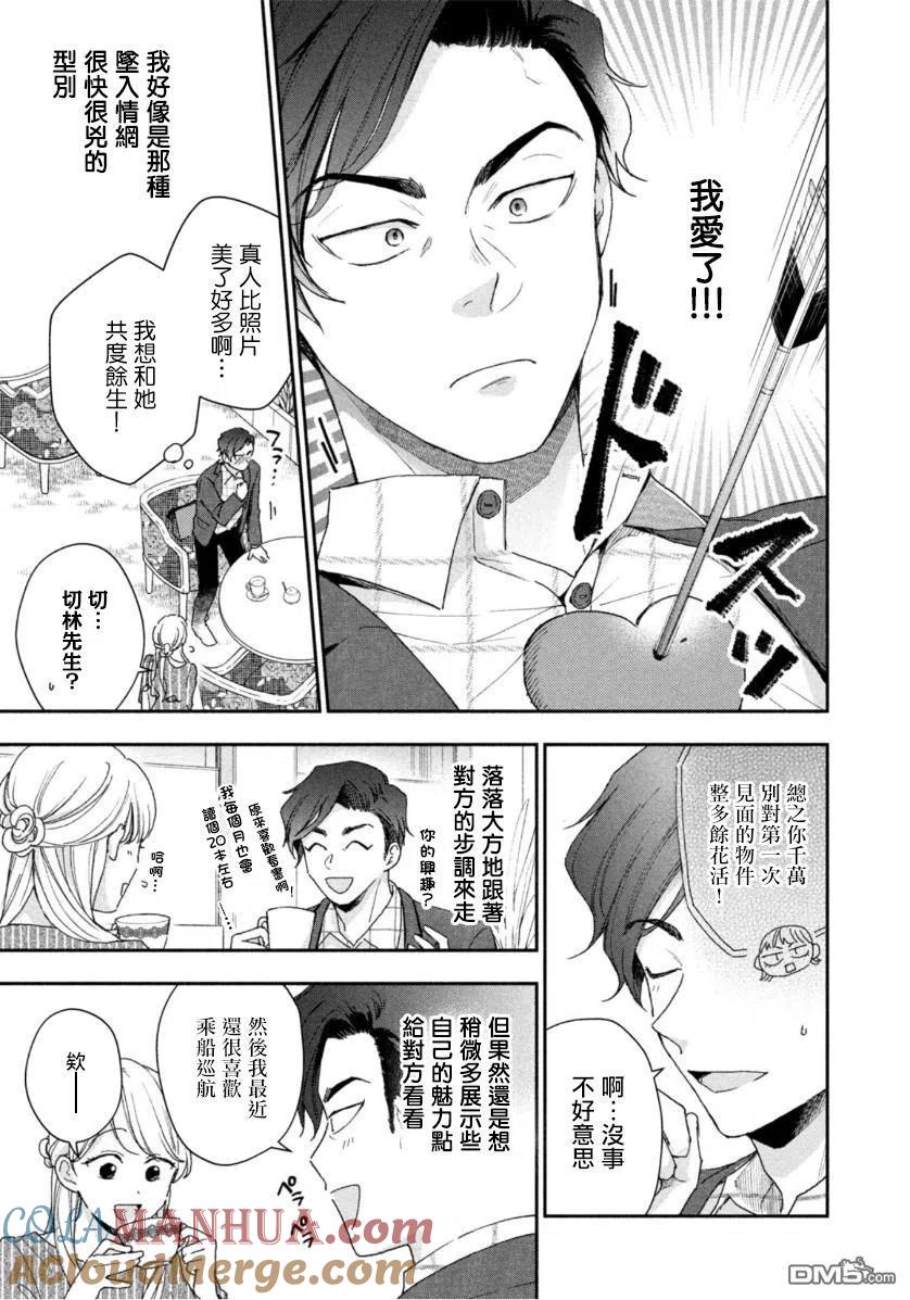 第65话-这公司有我喜欢的人-榎本あかまる（第5张）