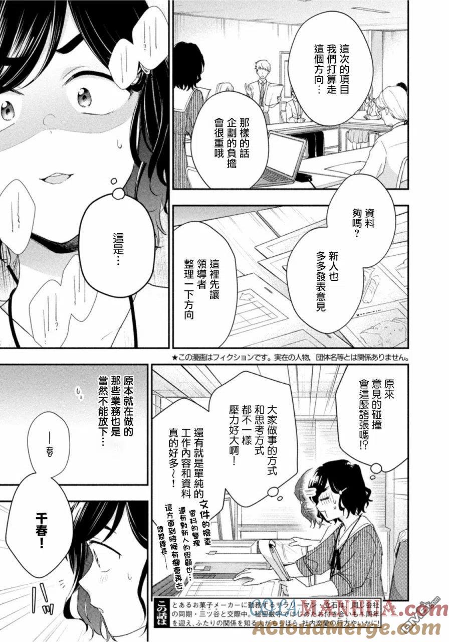 第82话-这公司有我喜欢的人-榎本あかまる（第2张）