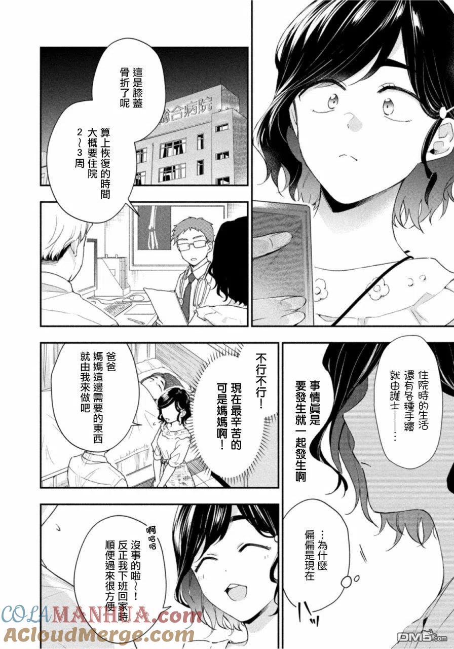 第82话-这公司有我喜欢的人-榎本あかまる（第5张）