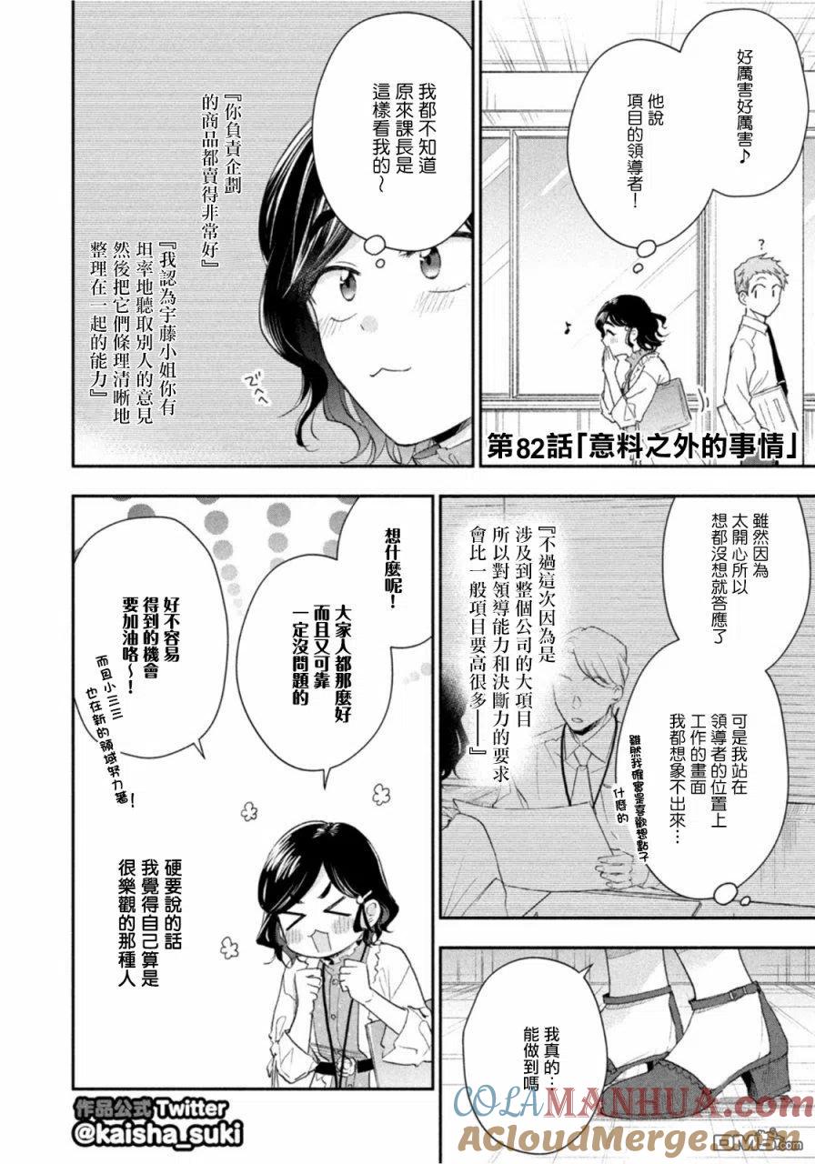 第82话-这公司有我喜欢的人-榎本あかまる（第1张）