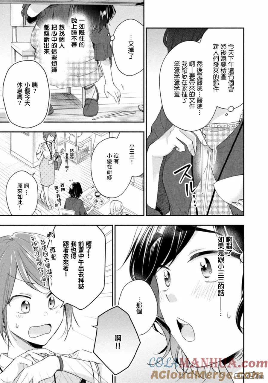 第82话-这公司有我喜欢的人-榎本あかまる（第6张）