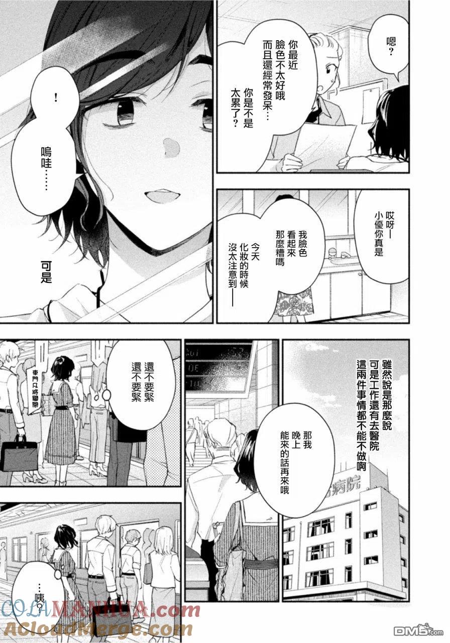 第82话-这公司有我喜欢的人-榎本あかまる（第8张）