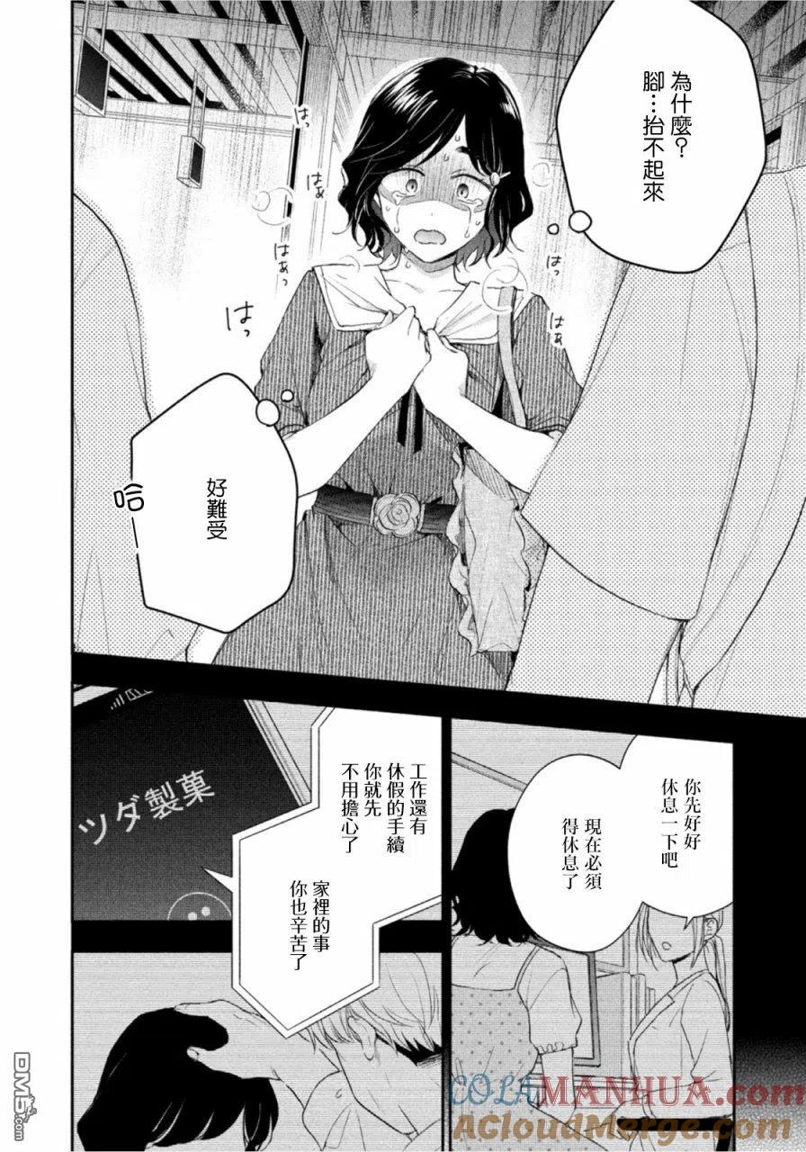 第82话-这公司有我喜欢的人-榎本あかまる（第9张）