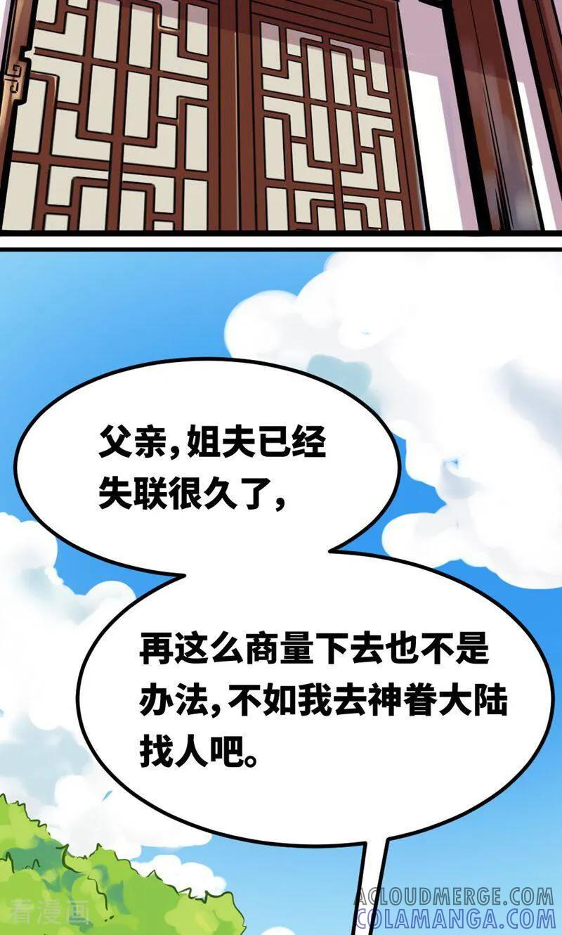 第44话-逃婚吧魔女大人-咪咕数媒（第3张）