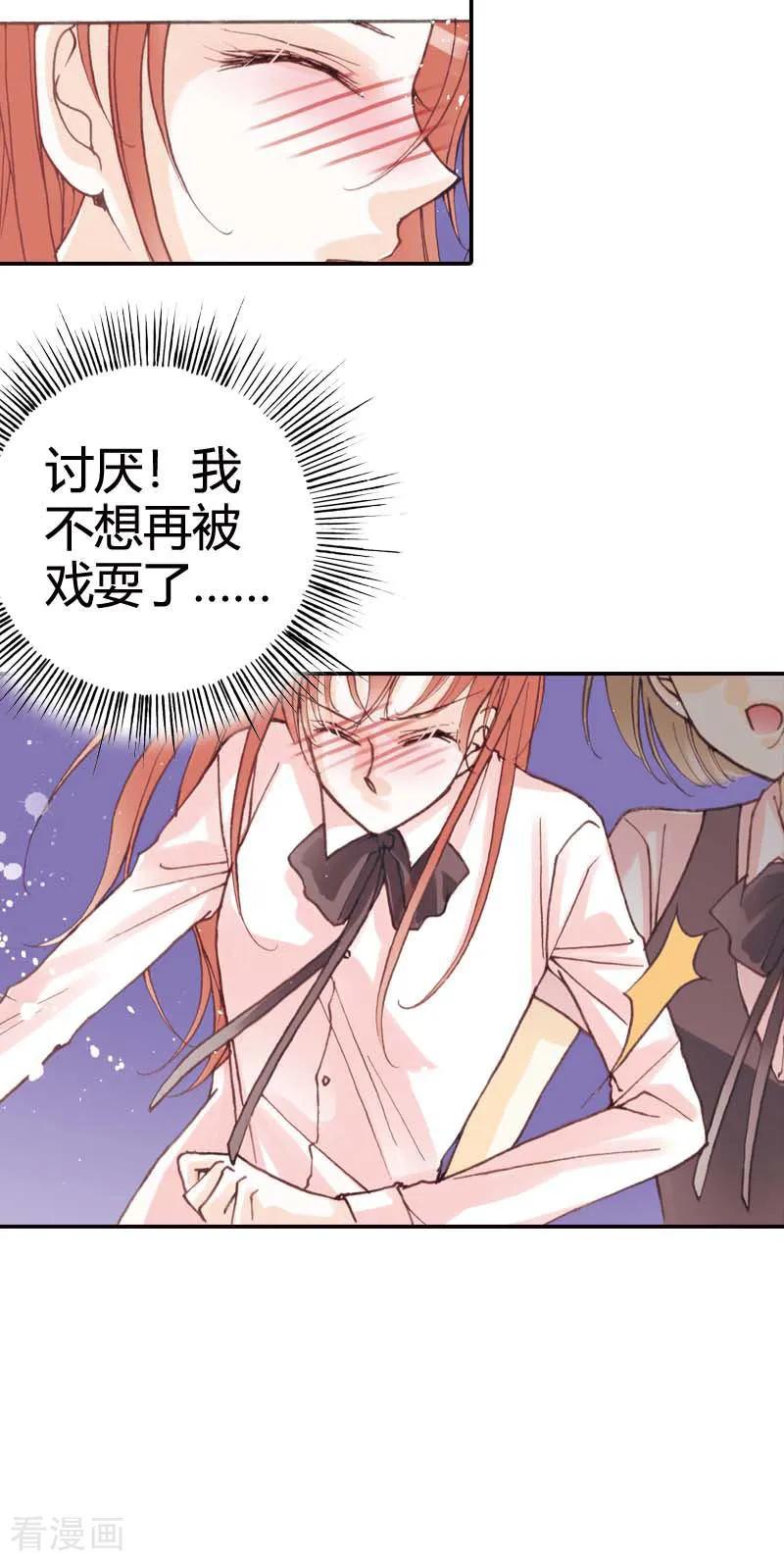第27话-灰姑娘进化论-左岸卡漫（第2张）