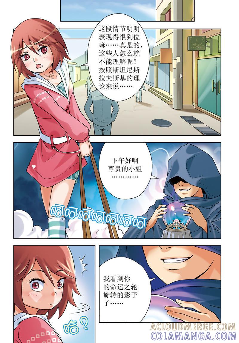 第1话-浪漫宠物店-天津神界漫画（第7张）