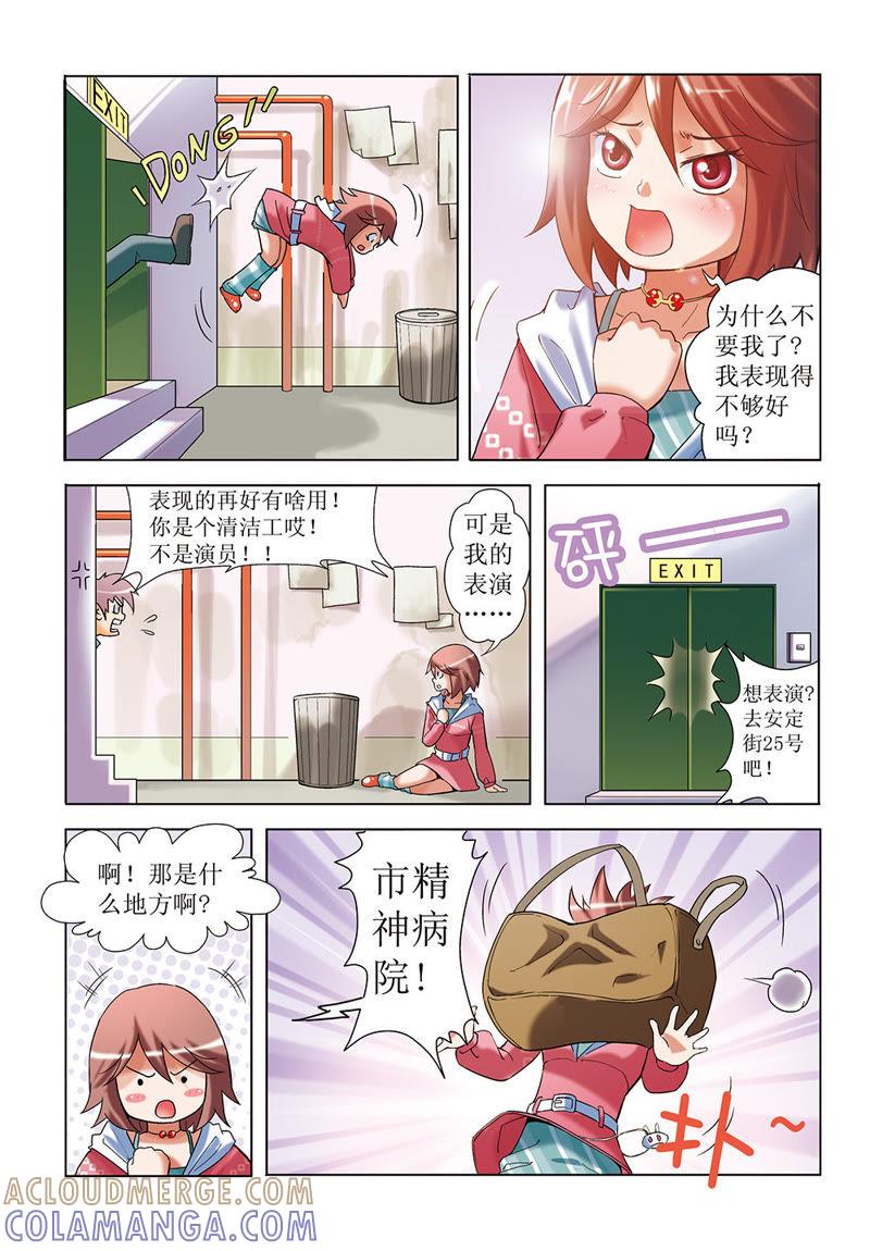 第1话-浪漫宠物店-天津神界漫画（第6张）