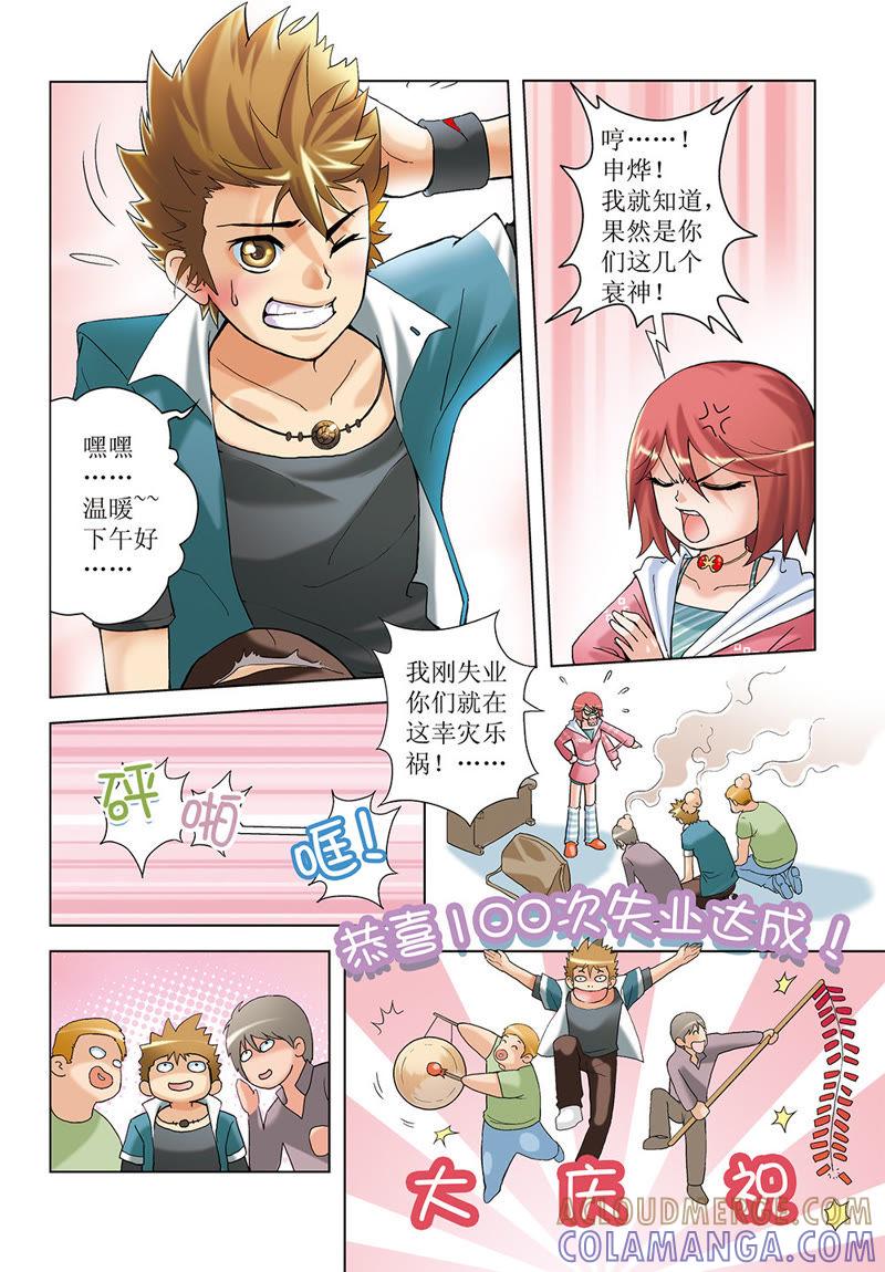 第1话-浪漫宠物店-天津神界漫画（第9张）