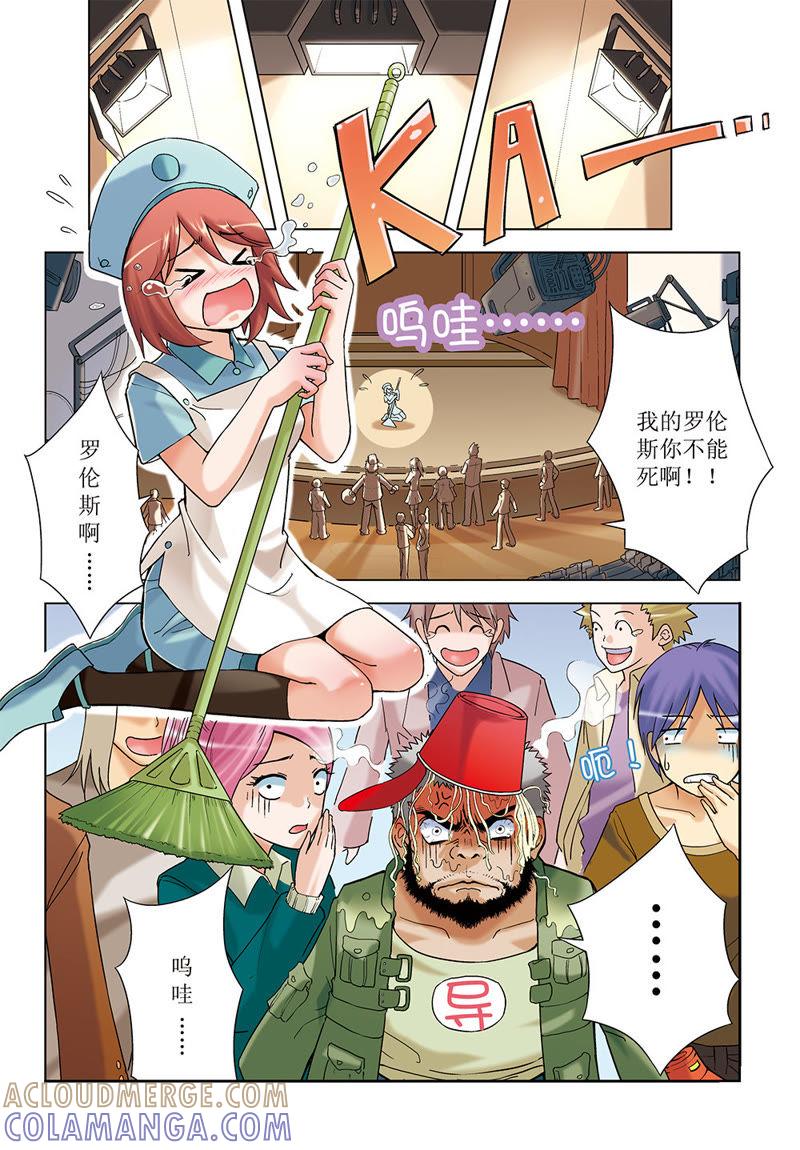 第1话-浪漫宠物店-天津神界漫画（第5张）
