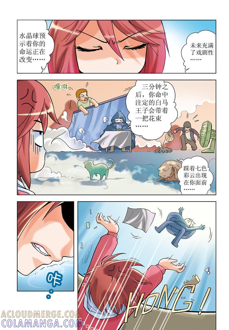 第1话-浪漫宠物店-天津神界漫画（第8张）